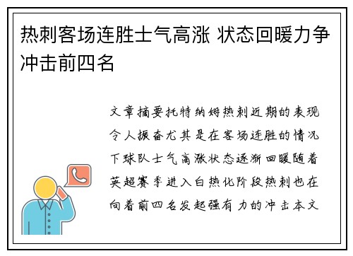 热刺客场连胜士气高涨 状态回暖力争冲击前四名