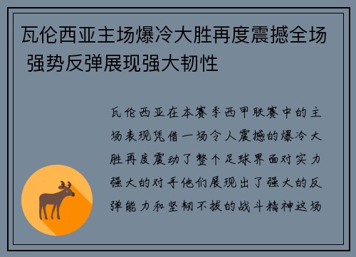 瓦伦西亚主场爆冷大胜再度震撼全场 强势反弹展现强大韧性