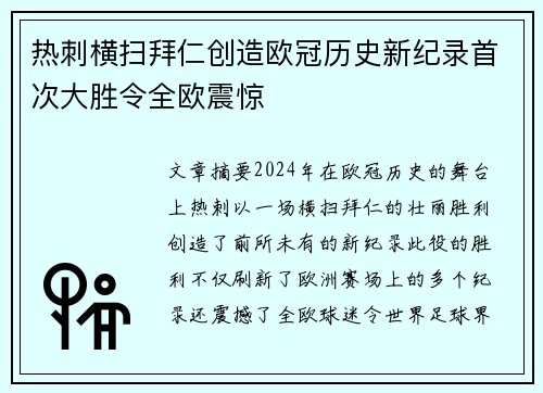 热刺横扫拜仁创造欧冠历史新纪录首次大胜令全欧震惊