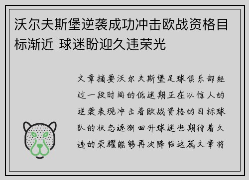 沃尔夫斯堡逆袭成功冲击欧战资格目标渐近 球迷盼迎久违荣光