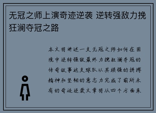 无冠之师上演奇迹逆袭 逆转强敌力挽狂澜夺冠之路