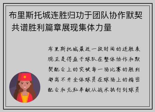 布里斯托城连胜归功于团队协作默契 共谱胜利篇章展现集体力量
