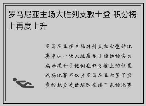 罗马尼亚主场大胜列支敦士登 积分榜上再度上升
