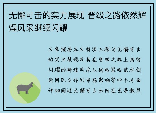 无懈可击的实力展现 晋级之路依然辉煌风采继续闪耀