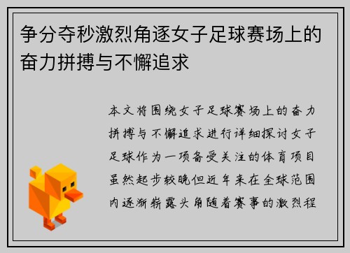 争分夺秒激烈角逐女子足球赛场上的奋力拼搏与不懈追求