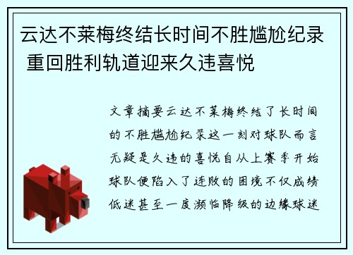云达不莱梅终结长时间不胜尴尬纪录 重回胜利轨道迎来久违喜悦