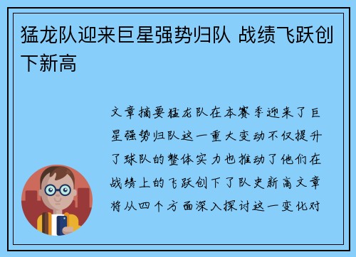 猛龙队迎来巨星强势归队 战绩飞跃创下新高