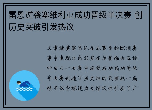 雷恩逆袭塞维利亚成功晋级半决赛 创历史突破引发热议