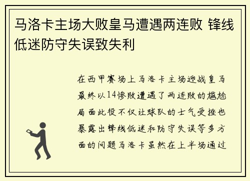 马洛卡主场大败皇马遭遇两连败 锋线低迷防守失误致失利
