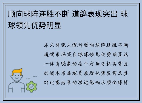 顺向球阵连胜不断 道鸽表现突出 球球领先优势明显