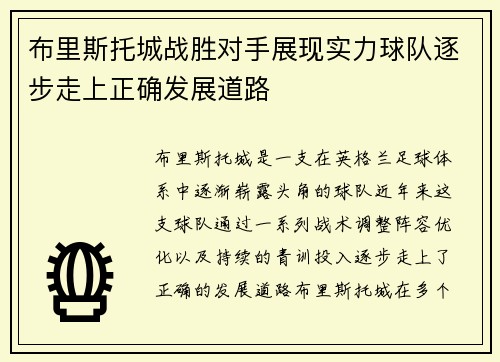 布里斯托城战胜对手展现实力球队逐步走上正确发展道路