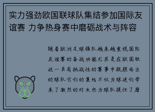 实力强劲欧国联球队集结参加国际友谊赛 力争热身赛中磨砺战术与阵容