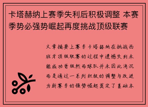 卡塔赫纳上赛季失利后积极调整 本赛季势必强势崛起再度挑战顶级联赛