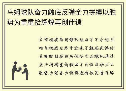 乌姆球队奋力触底反弹全力拼搏以胜势为重重拾辉煌再创佳绩