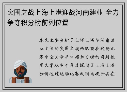 突围之战上海上港迎战河南建业 全力争夺积分榜前列位置