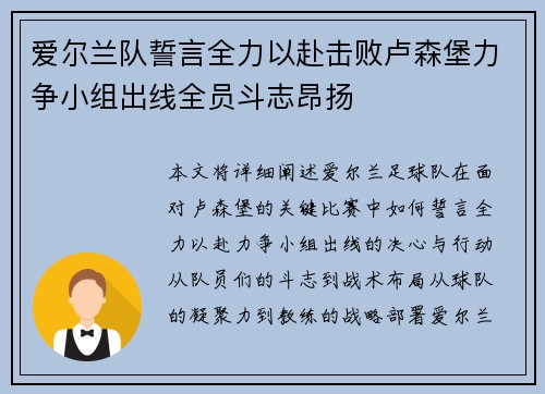 爱尔兰队誓言全力以赴击败卢森堡力争小组出线全员斗志昂扬