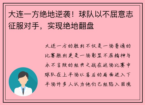 大连一方绝地逆袭！球队以不屈意志征服对手，实现绝地翻盘