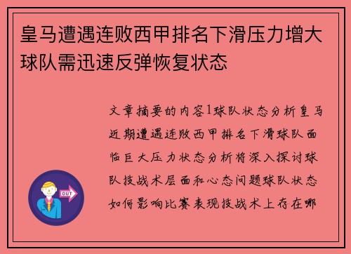 皇马遭遇连败西甲排名下滑压力增大球队需迅速反弹恢复状态