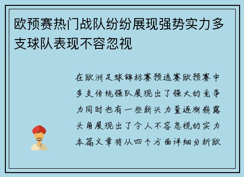 欧预赛热门战队纷纷展现强势实力多支球队表现不容忽视