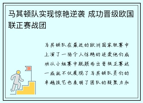 马其顿队实现惊艳逆袭 成功晋级欧国联正赛战团