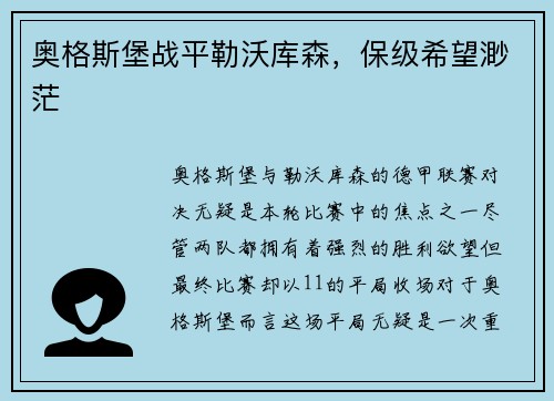 奥格斯堡战平勒沃库森，保级希望渺茫