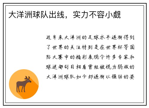 大洋洲球队出线，实力不容小觑