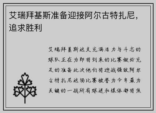 艾瑞拜基斯准备迎接阿尔古特扎尼，追求胜利