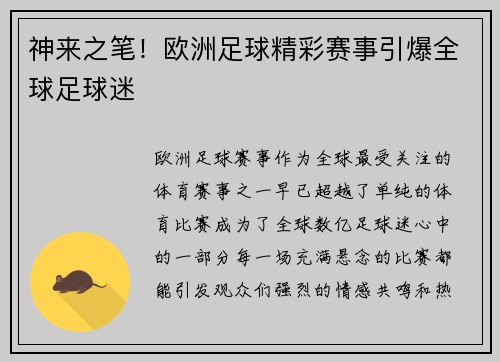 神来之笔！欧洲足球精彩赛事引爆全球足球迷