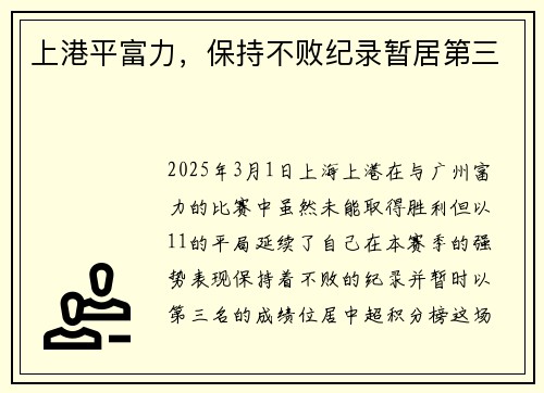 上港平富力，保持不败纪录暂居第三