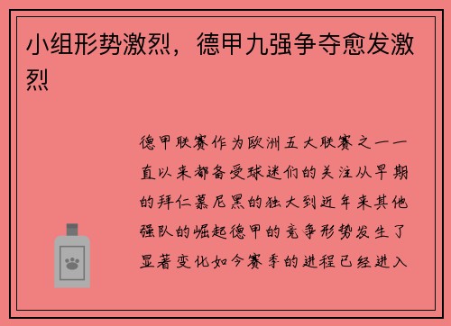 小组形势激烈，德甲九强争夺愈发激烈