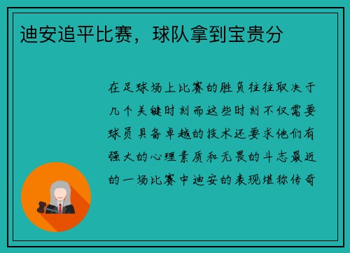 迪安追平比赛，球队拿到宝贵分
