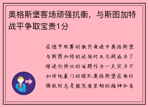 奥格斯堡客场顽强抗衡，与斯图加特战平争取宝贵1分