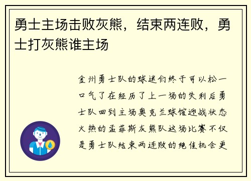 勇士主场击败灰熊，结束两连败，勇士打灰熊谁主场