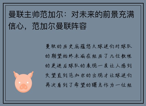 曼联主帅范加尔：对未来的前景充满信心，范加尔曼联阵容