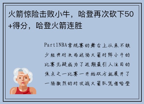 火箭惊险击败小牛，哈登再次砍下50+得分，哈登火箭连胜