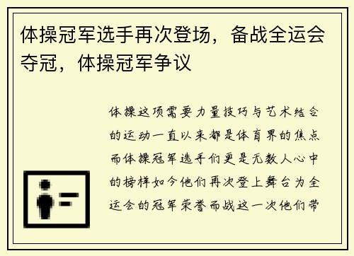 体操冠军选手再次登场，备战全运会夺冠，体操冠军争议