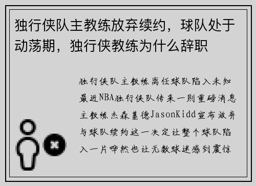 独行侠队主教练放弃续约，球队处于动荡期，独行侠教练为什么辞职