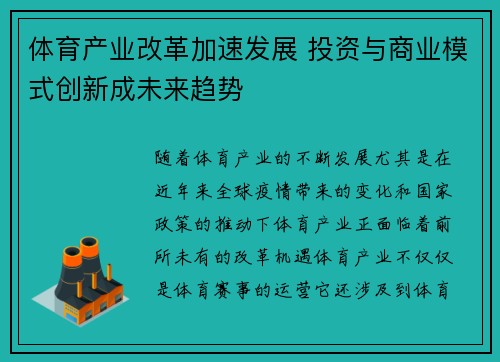 体育产业改革加速发展 投资与商业模式创新成未来趋势