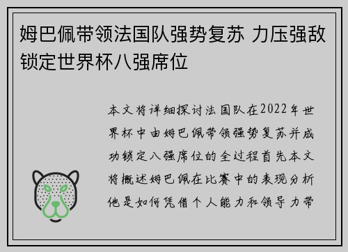 姆巴佩带领法国队强势复苏 力压强敌锁定世界杯八强席位