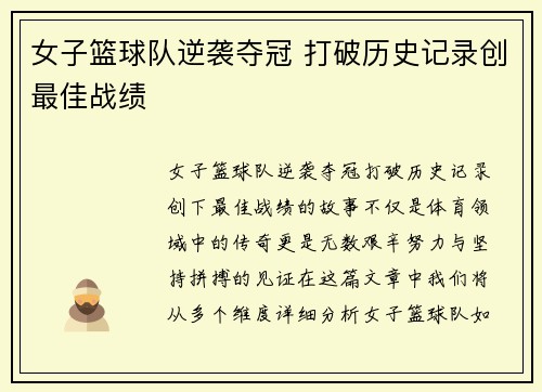 女子篮球队逆袭夺冠 打破历史记录创最佳战绩