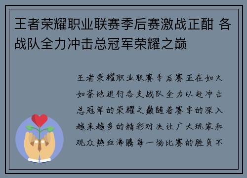 王者荣耀职业联赛季后赛激战正酣 各战队全力冲击总冠军荣耀之巅