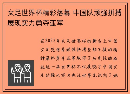 女足世界杯精彩落幕 中国队顽强拼搏展现实力勇夺亚军
