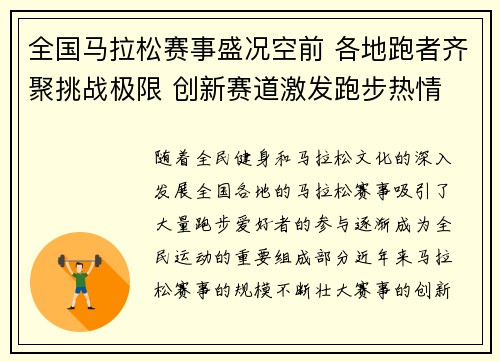 全国马拉松赛事盛况空前 各地跑者齐聚挑战极限 创新赛道激发跑步热情