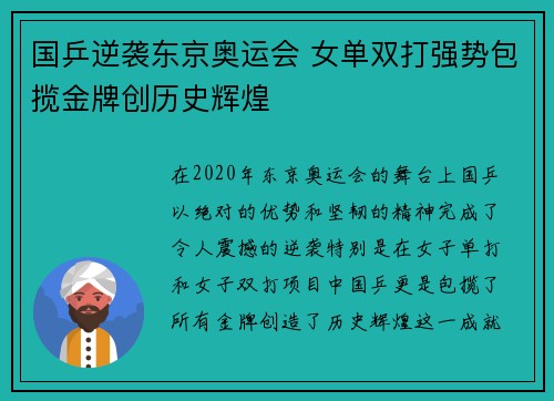 国乒逆袭东京奥运会 女单双打强势包揽金牌创历史辉煌