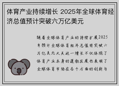体育产业持续增长 2025年全球体育经济总值预计突破六万亿美元