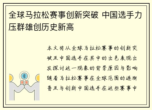 全球马拉松赛事创新突破 中国选手力压群雄创历史新高