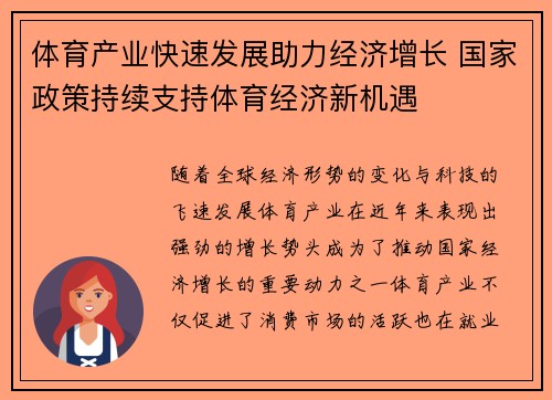 体育产业快速发展助力经济增长 国家政策持续支持体育经济新机遇
