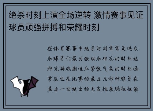 绝杀时刻上演全场逆转 激情赛事见证球员顽强拼搏和荣耀时刻