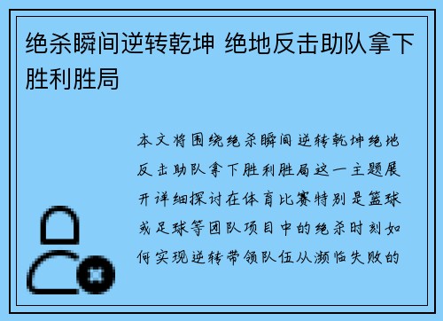 绝杀瞬间逆转乾坤 绝地反击助队拿下胜利胜局