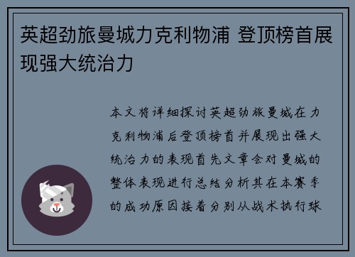 英超劲旅曼城力克利物浦 登顶榜首展现强大统治力